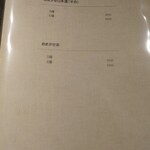 鈴田式 - ドリンクメニュー（1ページ目）