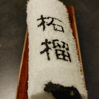 奈良きみや 別邸 柘榴 - 