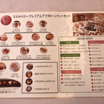 くらしき桃子 - 2021年ストロベリープレミアムアフタヌーンティーのメニューです。1日2枠のアプリ予約（Coubic）限定です。お洒落な個室空間を2時間貸し切って、贅沢で優雅な時間を堪能できます。¥3,960円／1人