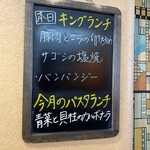 ハンバーグレストラン葦 - メニュー