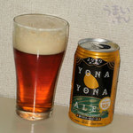 ヤッホーブルーイング - よなよなエール　２６０円