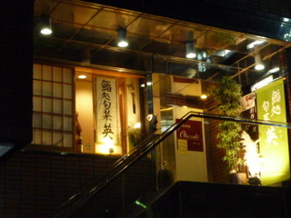 Sushidokoro Shunsai Hide - 二階なので見上げるとお店があります
