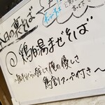 塩そば専門店 桑ばら - 鶏白湯まぜそば