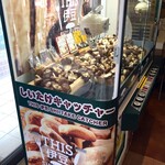 THIS 伊豆 SHIITAKE バーガーキッチン - しいたけキャッチャー