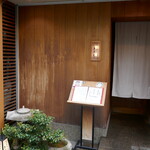 日本料理 とくを - 店先