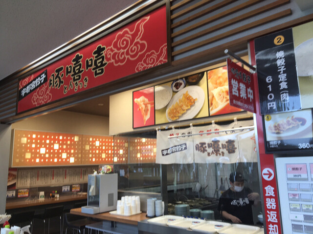 上河内sa 下り線 フードコート 鹿沼 餃子 食べログ 上河内sa 下り線 フードコート 鹿沼 餃子 食べログ