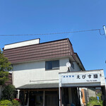えびすや食堂 - 外観