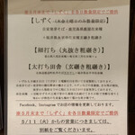 蕎麦切り 春のすけ - 