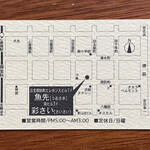 割烹　魚先 - お店のカード