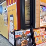 マクドナルド - 