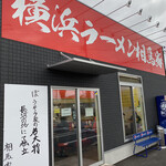 Yokohama Ramen Soumaya - 