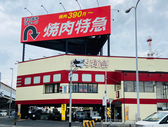 焼肉特急 岸和田店 久米田 焼肉 食べログ 焼肉特急 岸和田店 久米田 焼肉 食べログ