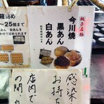 さのや 今川焼店 - メニュー