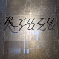 レストラン リューズ - 