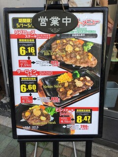 いきなりステーキ - いきなり！ステーキ 錦糸町店