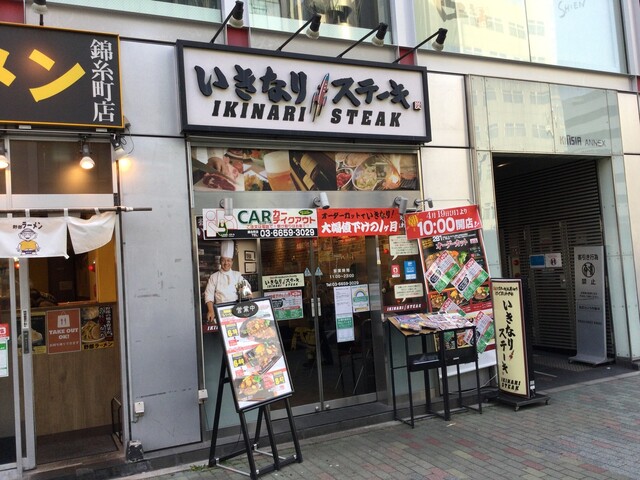 いきなり ステーキ 錦糸町店 錦糸町 ステーキ 食べログ