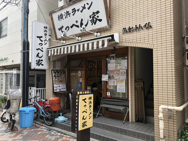 横浜ラーメン てっぺん家 てっぺんや 元住吉 ラーメン 食べログ 横浜ラーメン てっぺん家 てっぺんや 元住吉 ラーメン 食べログ