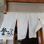 釜ひろ - 