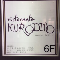 リストランテクロディーノ - 