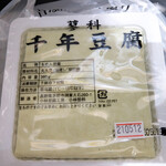小林豆腐工房 - お豆腐～☆