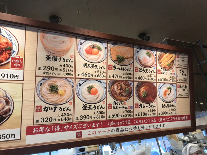 メニュー写真 丸亀製麺 館林店 館林 うどん 食べログ