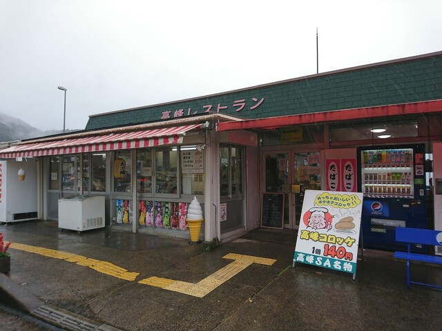 高峰サービスエリア下り線レストラン 帯解 その他 食べログ 高峰サービスエリア下り線レストラン 帯解 その他 食べログ