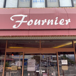 パン工房　フルニエ - 