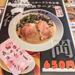 笑福亭 - 細麺の豚骨ラーメン