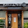 むさしの森珈琲 川口元郷店