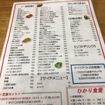 ひかり食堂 - メニュー