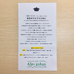 アルプスごはん - 本日のアルプスごはん(2021/5)