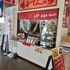 上関水産 道の駅店