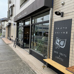 かんぶつとコーヒーのお店 まるに商店 - 