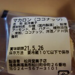 松月堂菓子店 - 