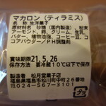 松月堂菓子店 - 