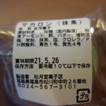 松月堂菓子店 - 
