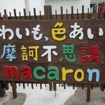 松月堂菓子店 - 