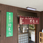 Takemura - 