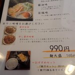 らーめん工房 網地島屋 - 