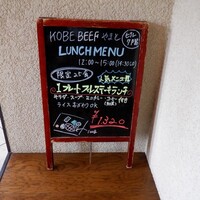 KOBE BEEF やまと - 