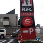 ピザハット - ピザハット 福山ばら公園前店 看板(2021.05.16)