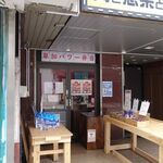 草加パワー弁当 - 