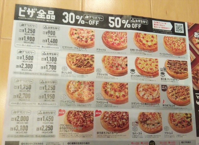 メニュー写真 ピザハット 福山ばら公園前店 Pizza Hut 福山 ピザ 食べログ メニュー写真 ピザハット 福山ばら公園前店 Pizza Hut 福山 ピザ 食べログ
