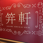 Azabu Kougaiken - 