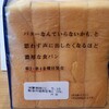 モスバーガー - 食パン１斤