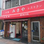 三喜屋 - 「三喜屋」さん