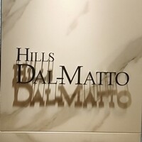 ダルマット 六本木ヒルズ店 - 