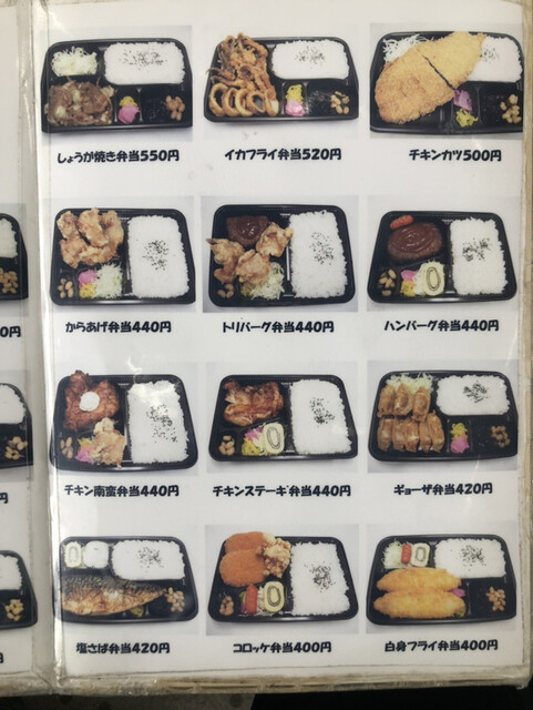 メニュー写真 ニューほかほか弁当 いよ立花弁当 食べログ 