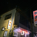 西村焼肉 - 