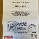 Japanese Soba Noodles 蔦 - 「手打ち麺のつけ麺」1500円